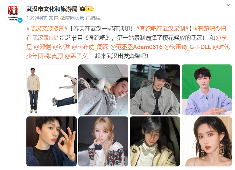 《奔跑吧》正在武汉录制，沙溢、李晨、周深都来了