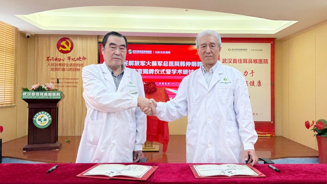 韩仲明名医工作室落户武汉首佳耳鼻喉医院