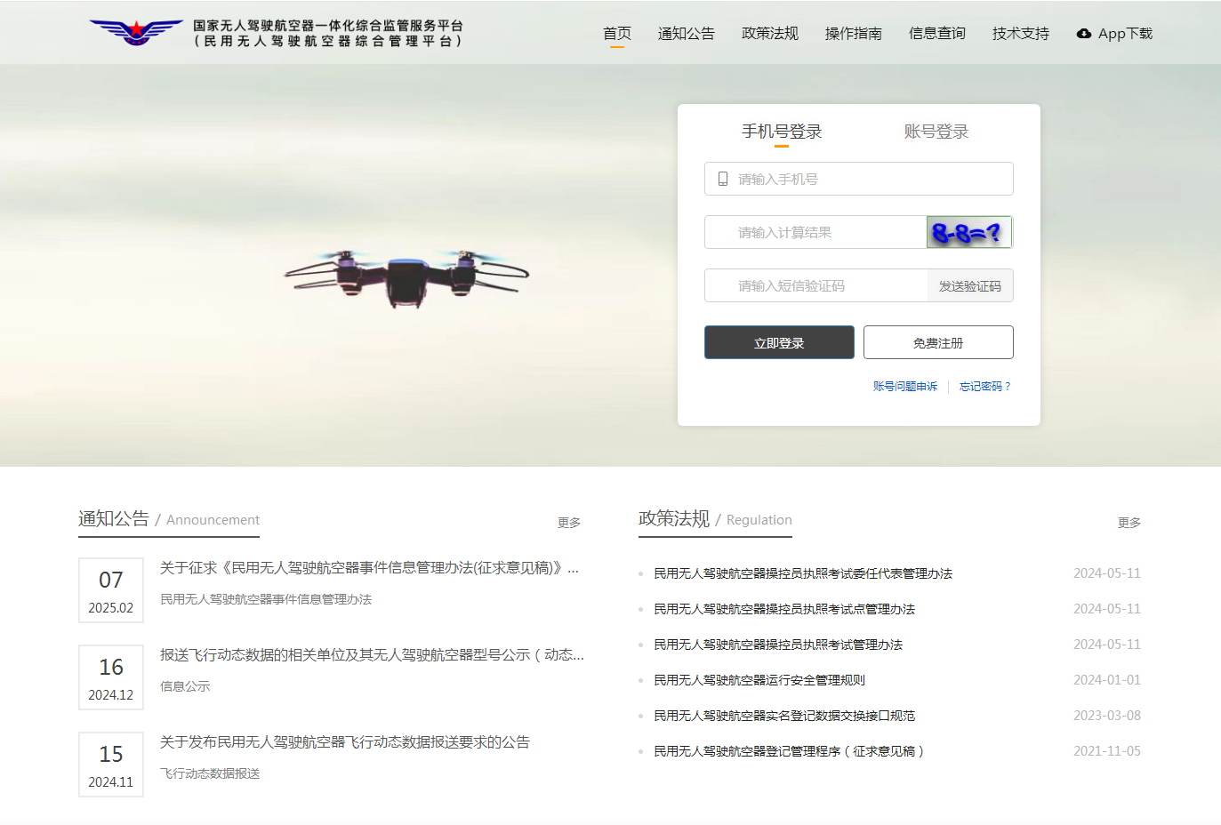 武汉无人机未实名登记最高罚2万