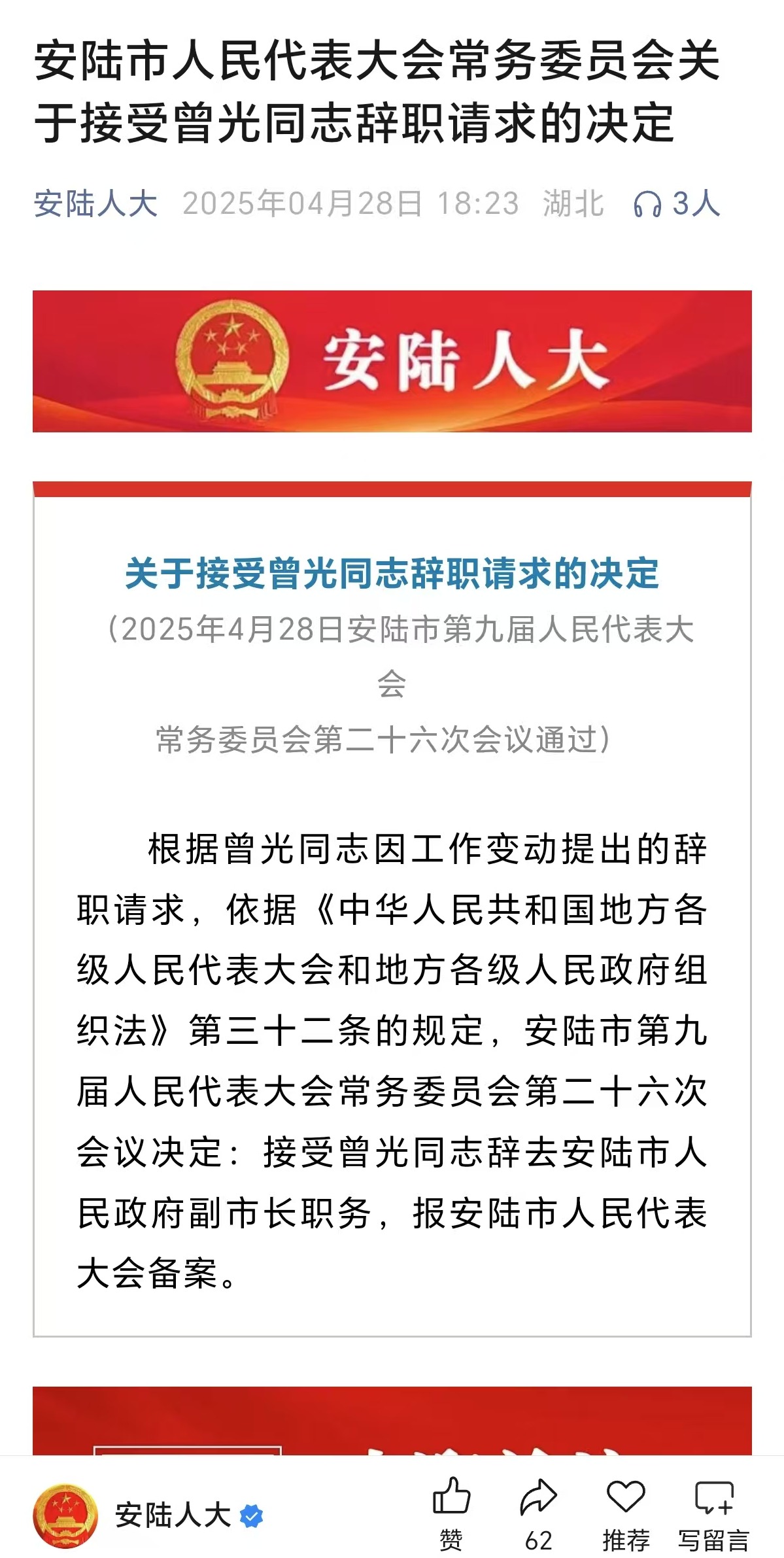 王刚、杨学军任安陆副市长