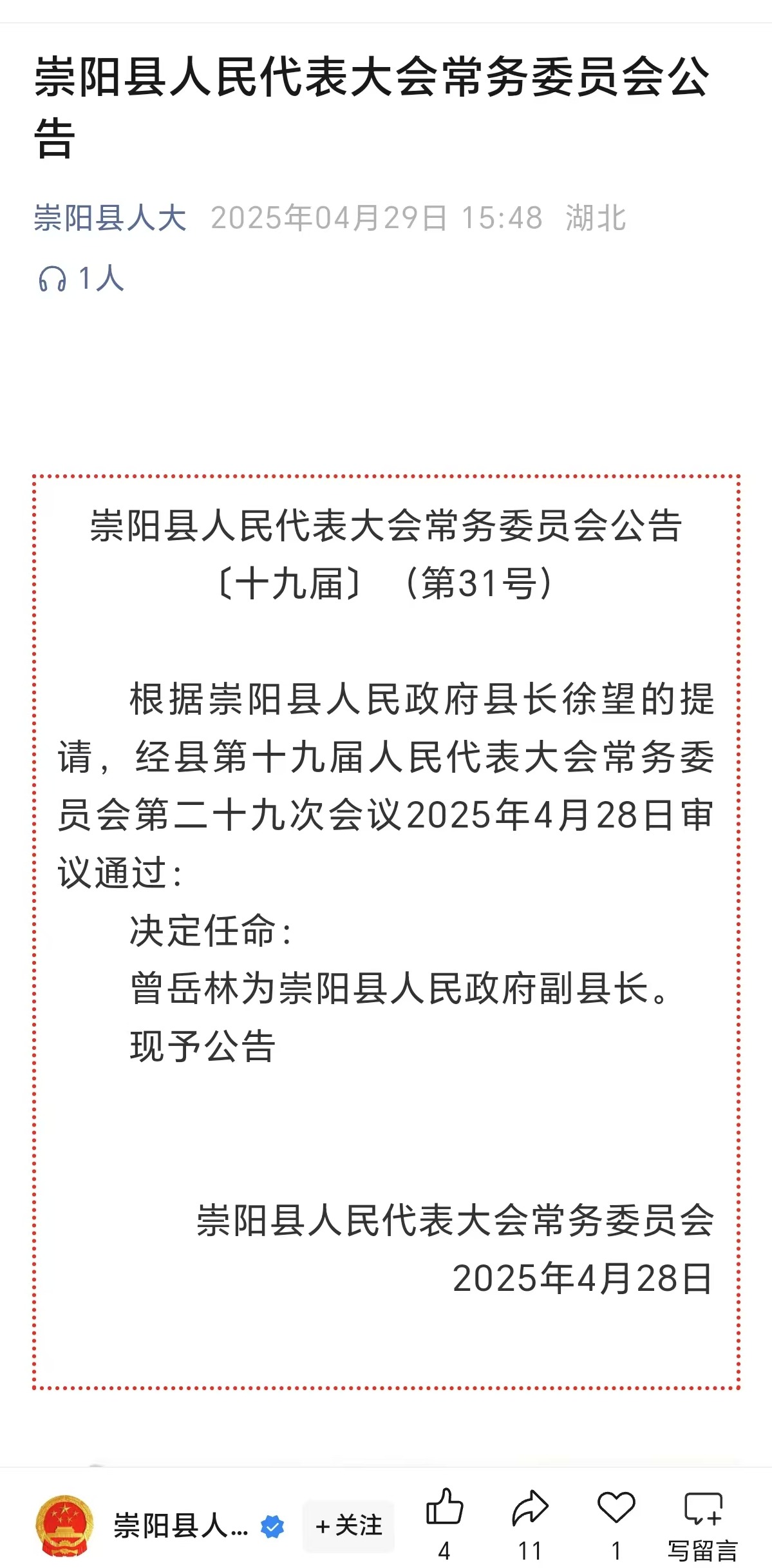 曾岳林任崇阳县副县长