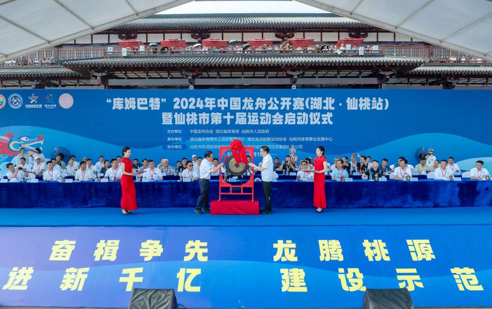 奥运冠军杨威、廖辉现场助阵 2024年中国龙舟公开赛湖北仙桃站开赛