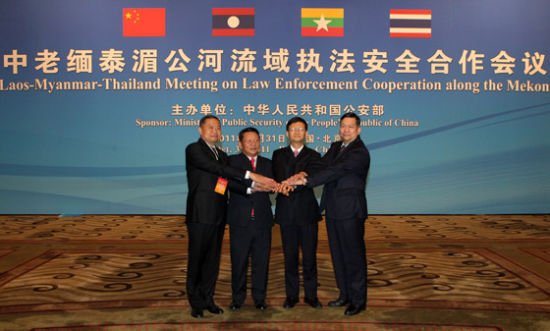 中老缅泰湄公河流域执法安全合作会议在京举行。