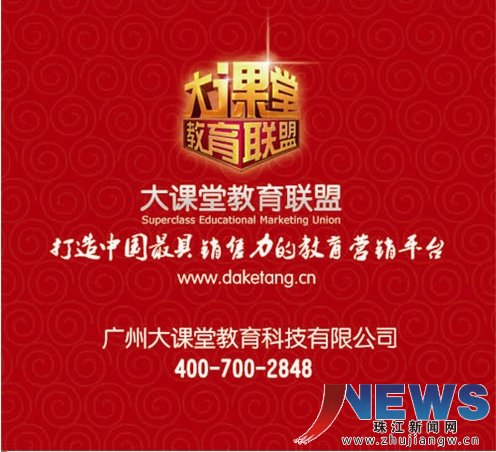 课堂不断创新整合 成为中国教育行业领袖品牌