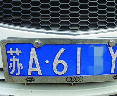 牌照数字上镶满了“钻石”。