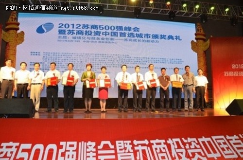 蒋锡培、徐浩然出席2012苏商500强峰会