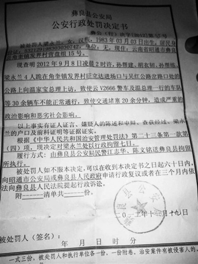 云南昭通撤销对跪访温家宝总理农妇拘留决定
