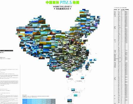 首张pm25版中国地图发布完整展示中国的天空