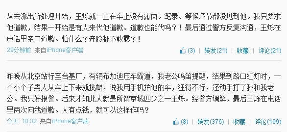 京城四少王烁开豪车打人系晴格格王艳继子