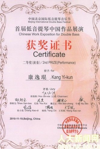 人大女神康逸琨曾获国际低音提琴大奖