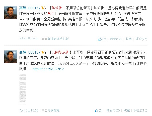 记者陈永洲被跨省刑拘 新快报头版呼吁放人_首