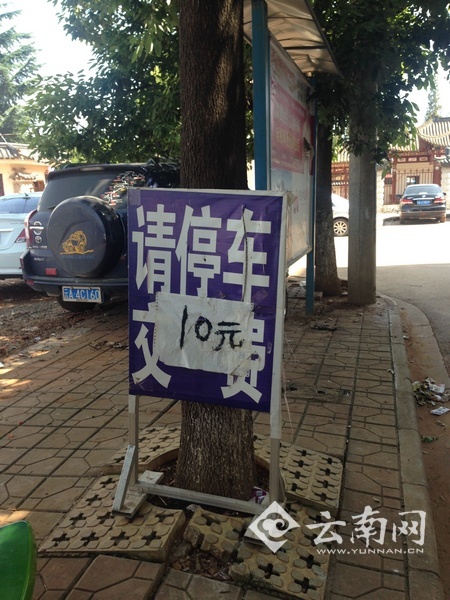 停车场门口的收费标牌