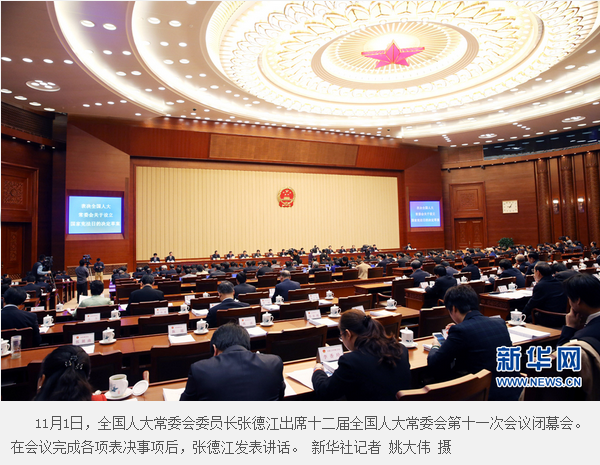 张德江出席十二届全国人大常委会第十一次会议