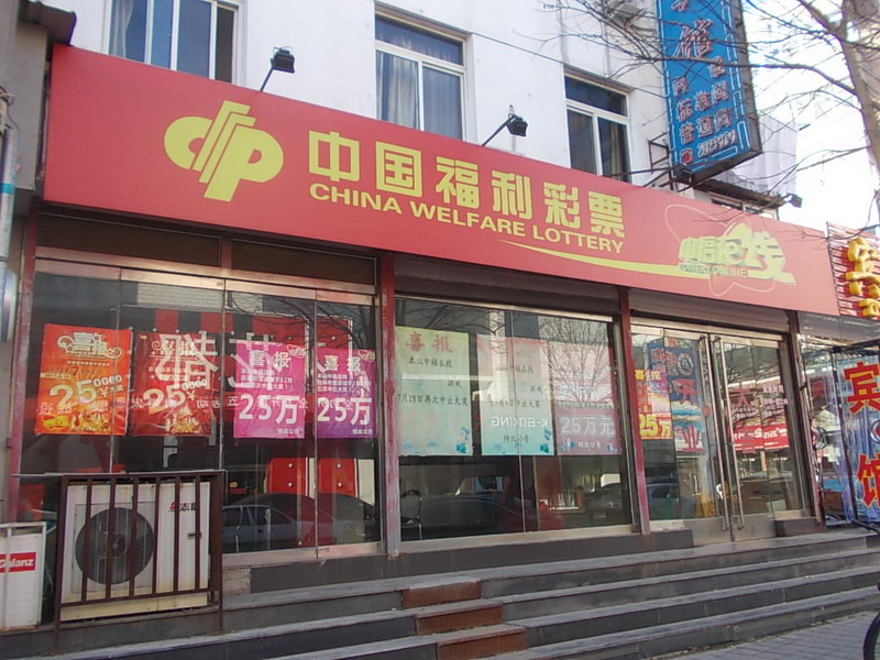 【开福利彩票店需要什么条件】