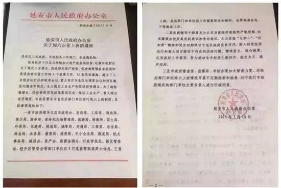 加班狗乐一下，延安公务员周六也必须上班
