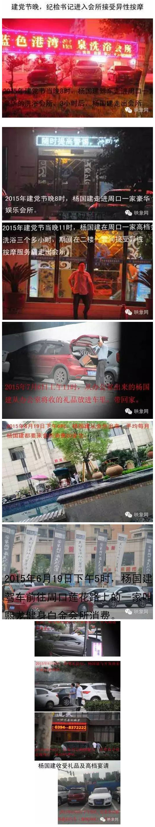 河南1名纪检书记被指建党节当晚接受异性按摩