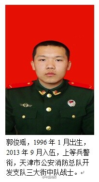 天津爆炸事故已确认13名牺牲消防官兵身份（图）
