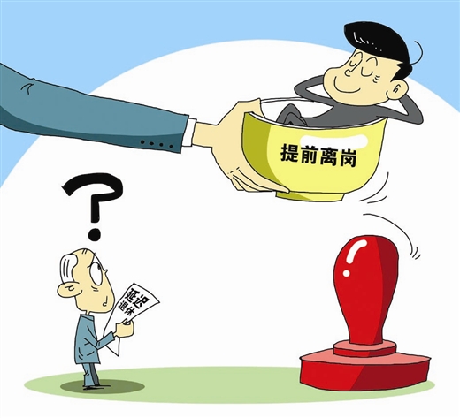 湖南郴州物价局对擅自离岗副局长启动辞退程序