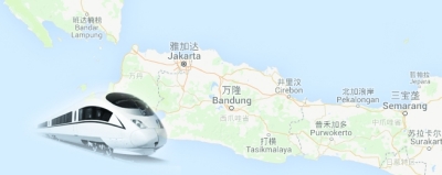中国海外首条整体高铁落地 印尼雅万高铁项目