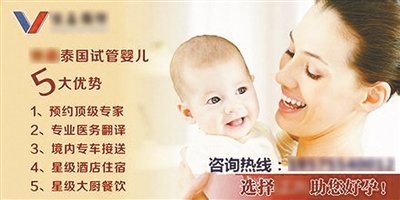 目前在网上随处可以找到赴泰实施试管婴儿手术的广告