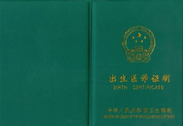 河北一医院私改6名新生儿出生时间 被全省通报