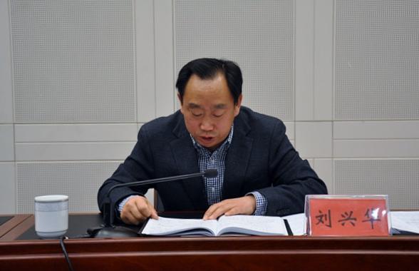 刘兴华