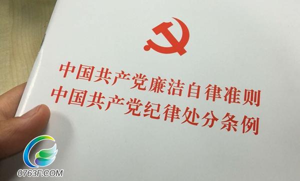《中国共产党问责条例》通过 失责追究领导责