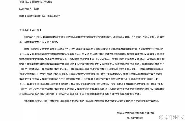 天津市化工设计院因天津港大爆炸被吊销甲级资