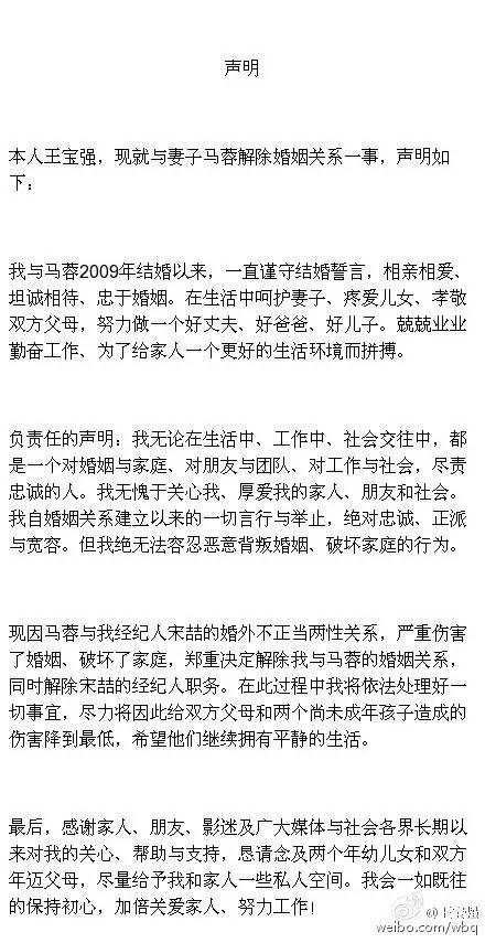 8月15日上午，王宝强来到北京朝阳法院，起诉其妻马蓉要求离婚。在诉状中王宝强要求解除双方婚姻关系，判令婚生子女均由其抚养，马蓉依法支付抚养费至孩子年满18周岁，依法分割夫妻共同财产。