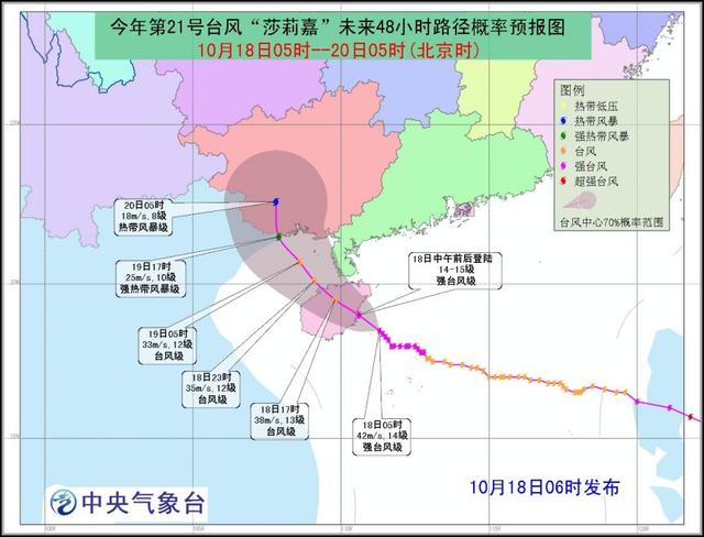 中央气象台发布台风红色预警 “莎莉嘉”中午前后登陆