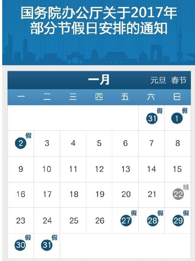 大家一定要记住了!2017年节假日放假安排公布