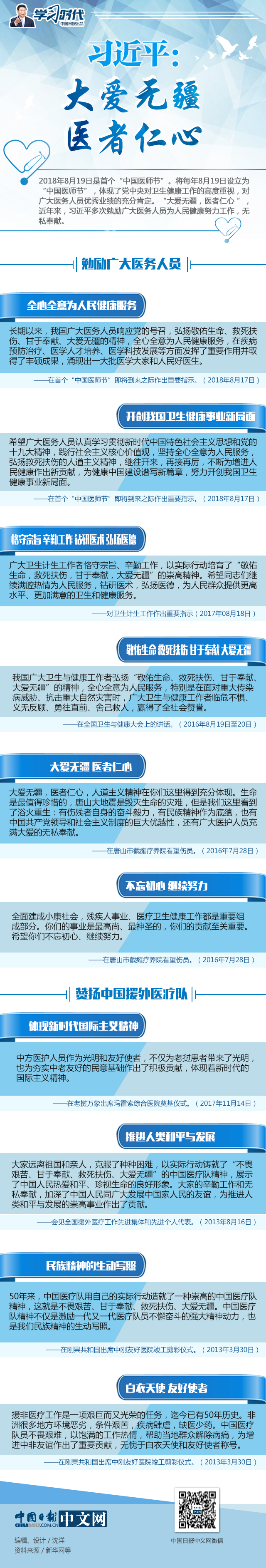 图解 | 习近平：大爱无疆 医者仁心