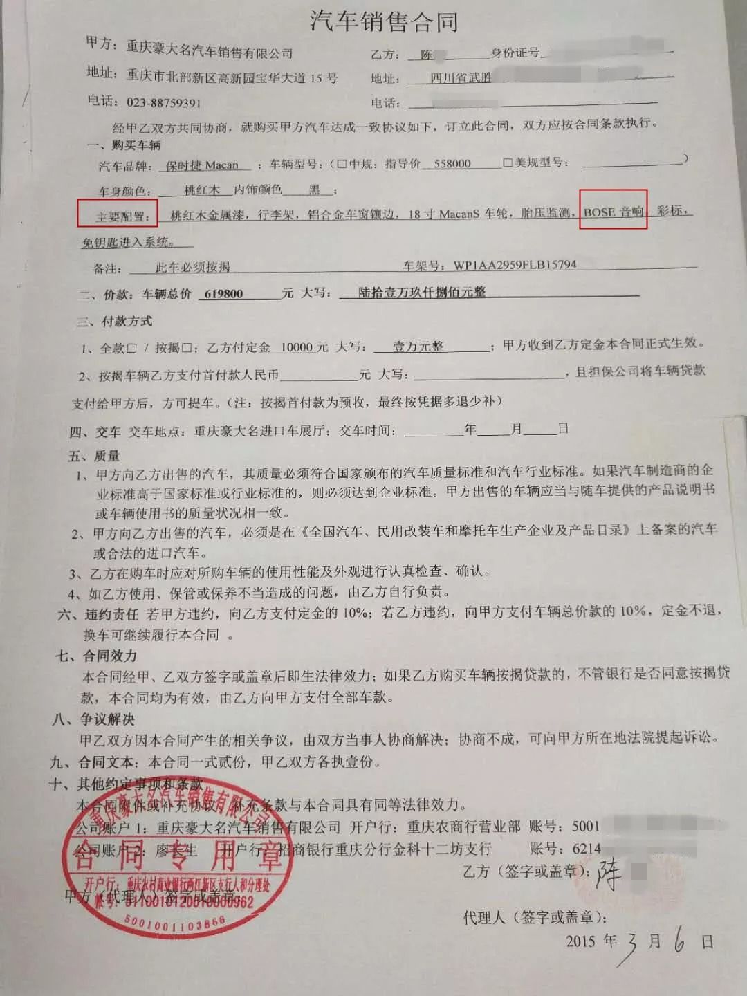 车主要求退一赔三    ▼    2015年3月    △汽车销售合同"主要