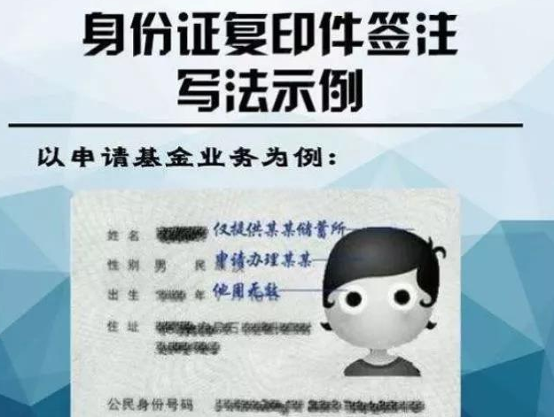 身份证复印件写上这样几行字,可能会让你避免惨重损失