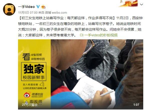学霸!初三女生地铁站着写作业:卷子很多做不完,想考香港大学