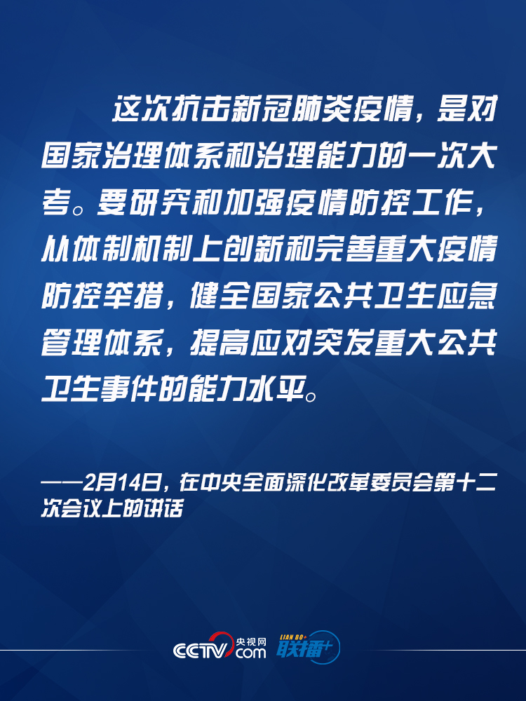 联播+丨应对风险挑战 习近平殷殷叮嘱筑牢制度防线