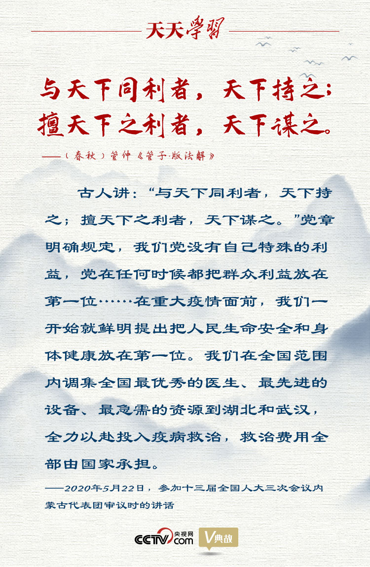 天天学习丨与天下同利者天下持之