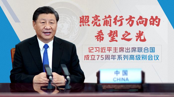 新华社北京10月2日电 题: 照亮前行方向的希望之光——记习近平主席