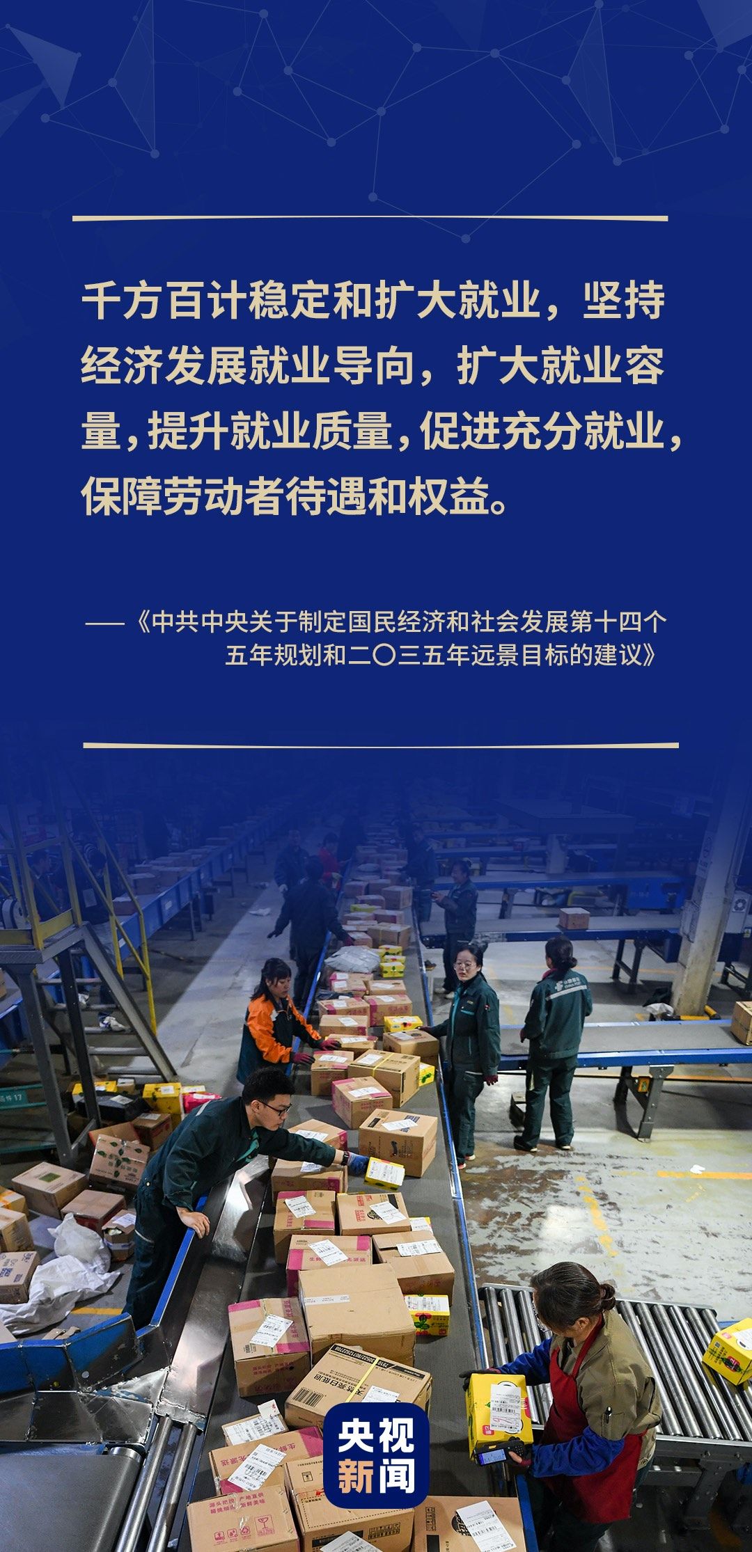 致敬奋斗的你丨这张蓝图我们一起干