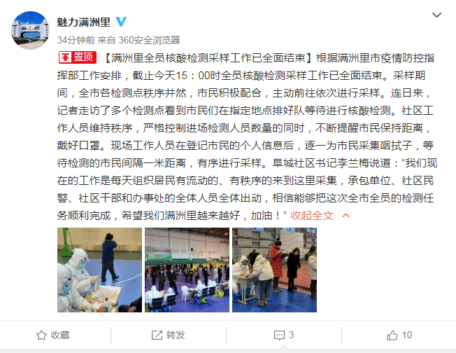 满洲里全员核酸检测采样工作已全面结束