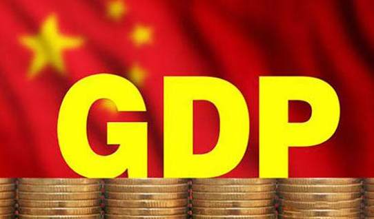 我国GDP总量首次突破100万亿元!