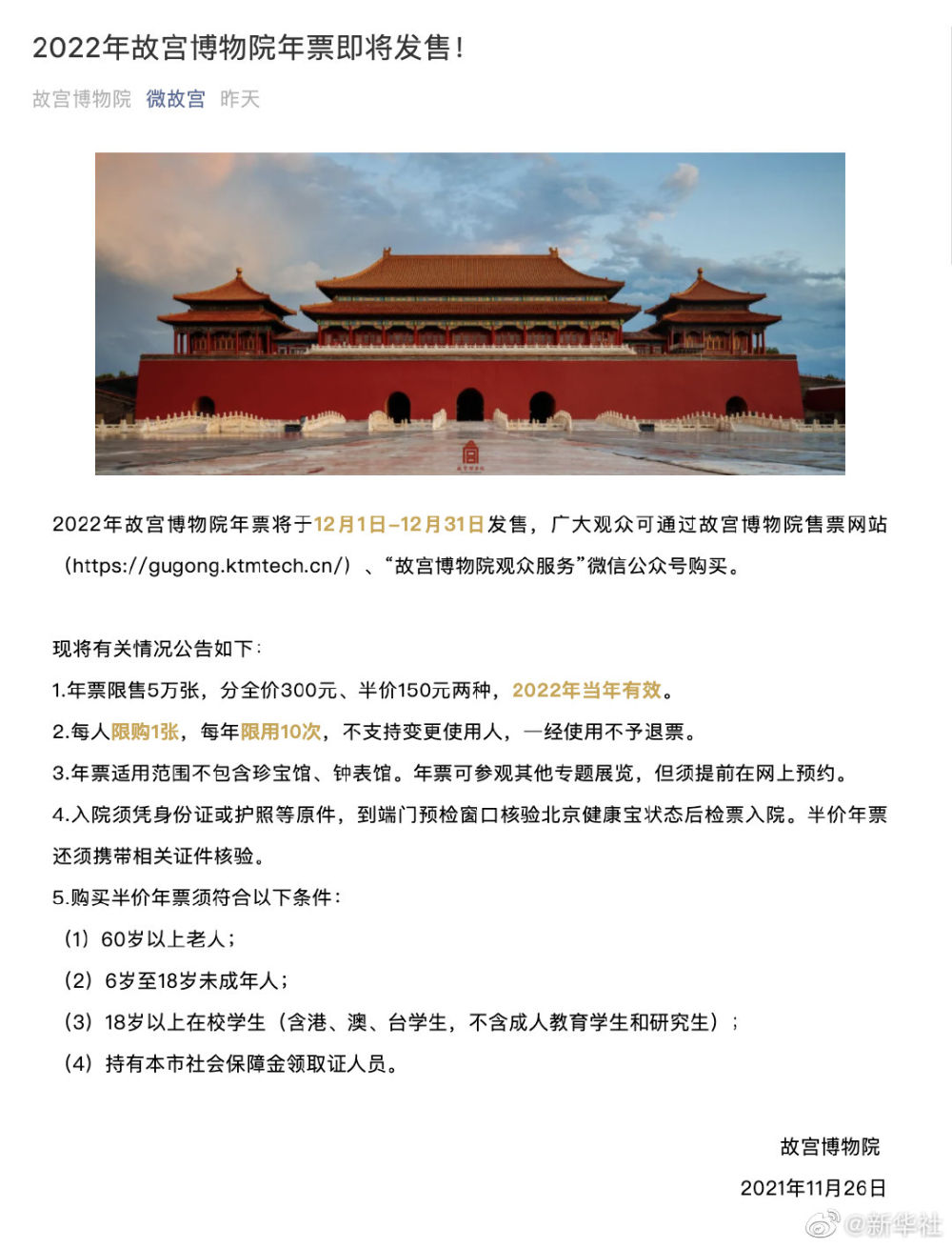 不必熬夜刷网!故宫年票今天20时开售,总数提高到5万张