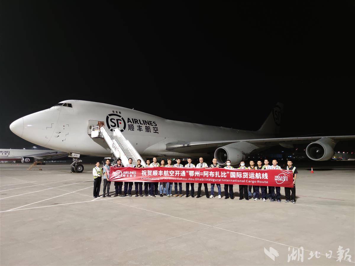 “鄂州-阿布扎比”国际货运航线开通