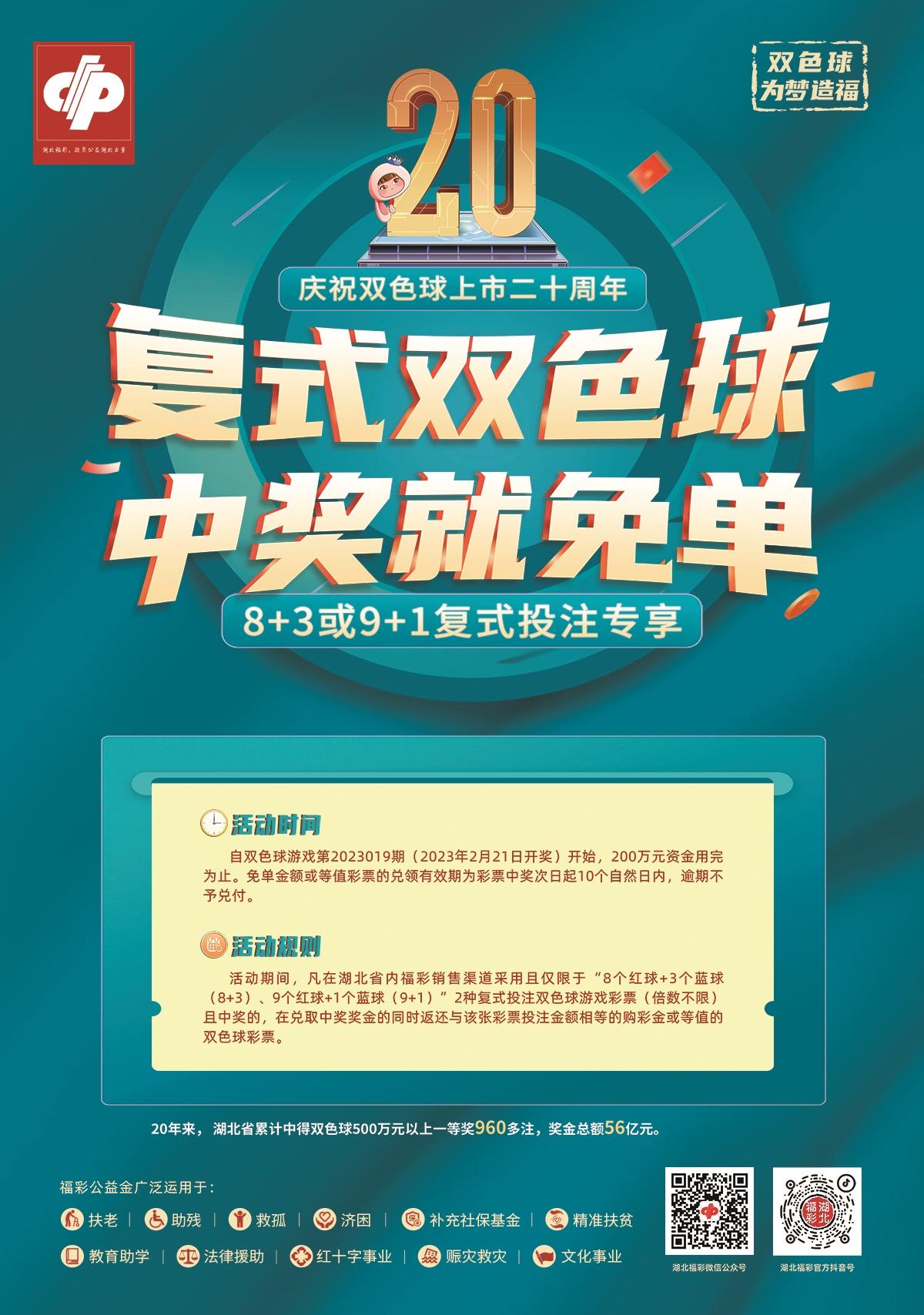 武汉彩民喜中双色球大奖675万元|湖北福彩官方网站