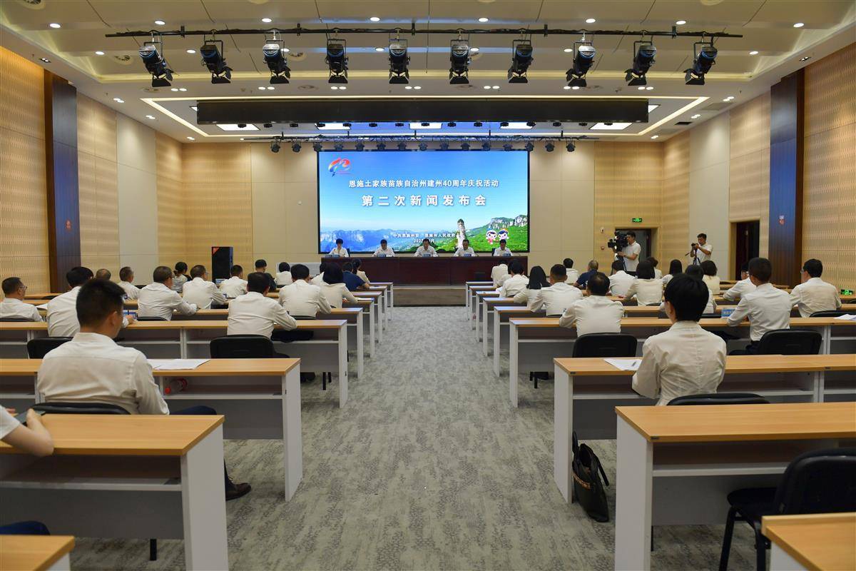 恩施州建州40周年庆祝大会8月19日举行