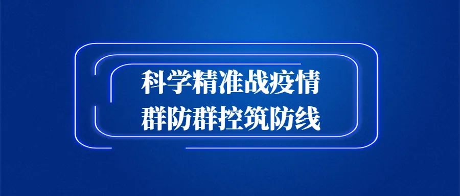 林区疫情防控指挥部办公室关于 全面推行疫情防控“场所码”的通告