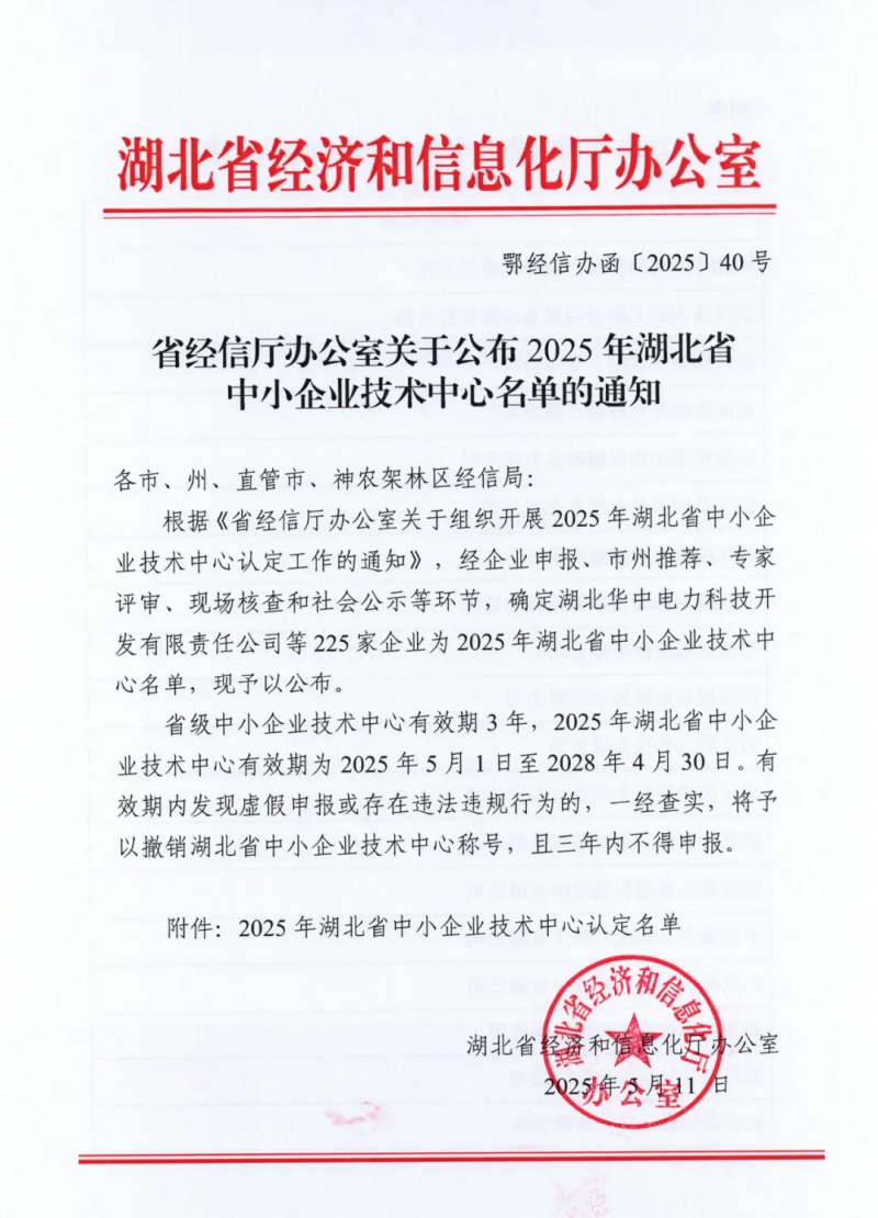 湖北省中小企业技术中心认定名单公布 十堰8家入选中心