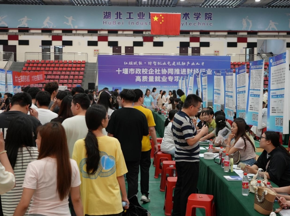2025年十堰财经行业专场招聘会成功举办