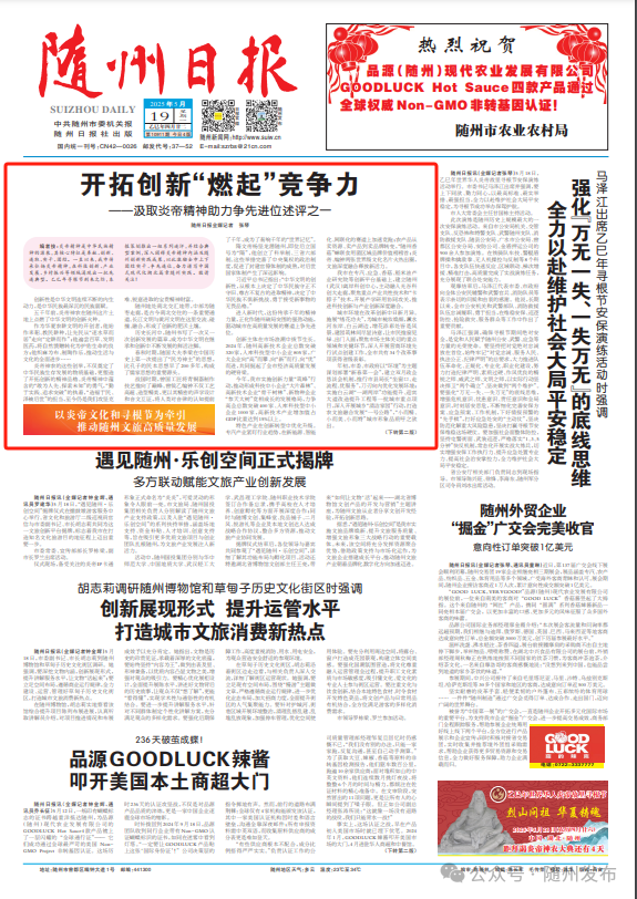 随州：汲取炎帝精神 助力争先进位