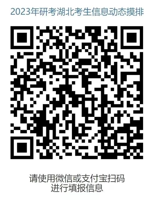 湖北省教育考试院公告：记得扫码